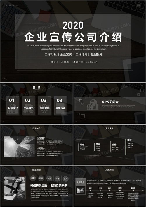 提升品牌形象首選 熊貓辦公黑色大氣高端企業宣傳PPT模板解析